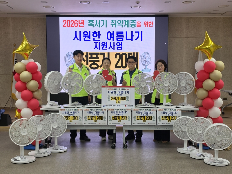 연수구 동별 지역사회보장협의체는 폭염에 취약한 주민들의 건강과 시원한 여름나기를 지원하기 위해 다양한 맞춤형 복지사업을 추진하고 있다.